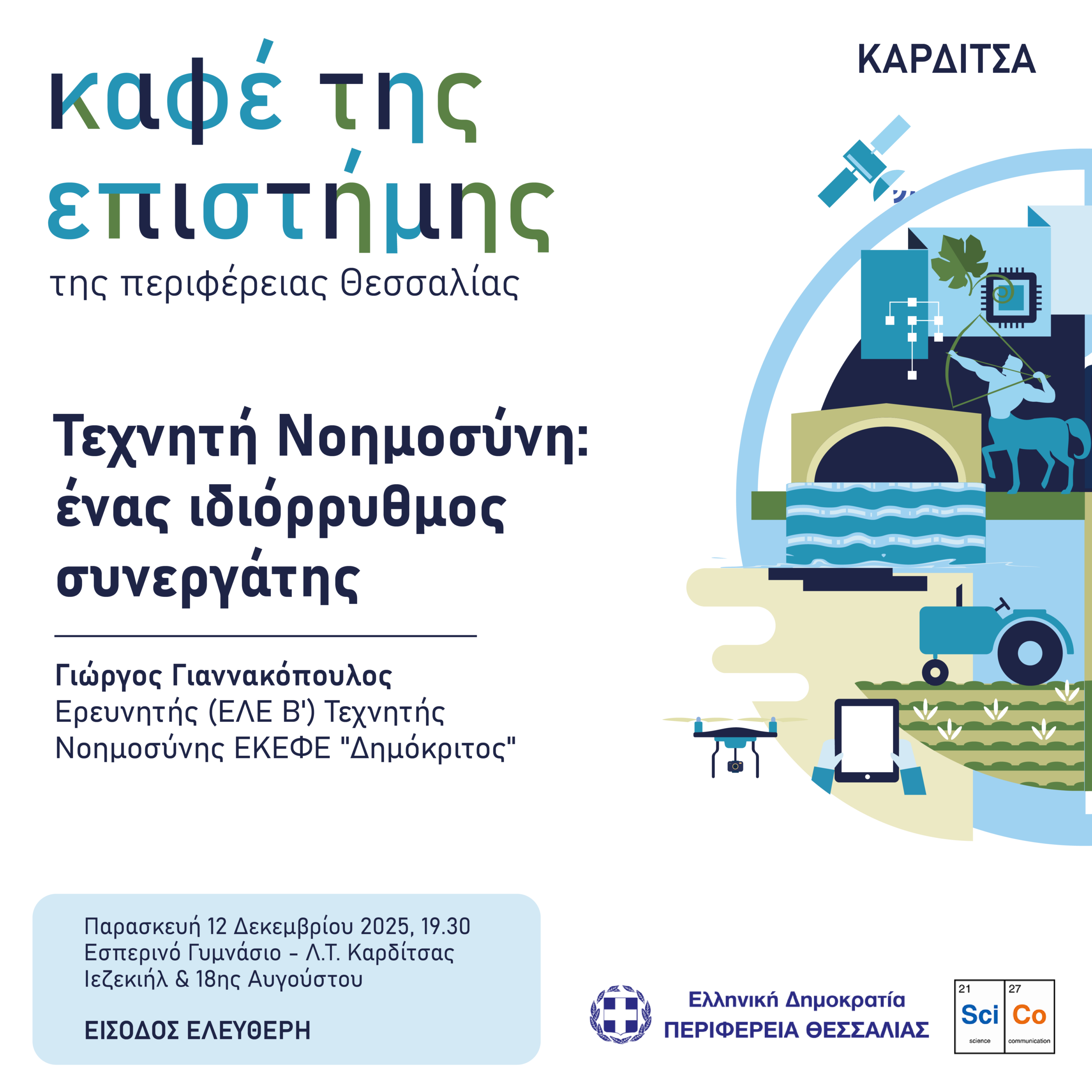 Karditsa 12 dec_post